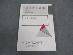 司法書士最強の模試 (2022) 簗瀬 徳宏 楽天市場】東京法経学院 司法書士最強の模試 2022/東京法経