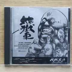 国内盤CD★地獄車/■ 地獄突き 【HWCA28/4527313000634】J25171