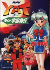 ≪帯付・レア≫ＹＡＴ安心！宇宙旅行123サウンドトラックセット Amazon.co.jp: YAT安心!宇宙旅行(2): ミュージック