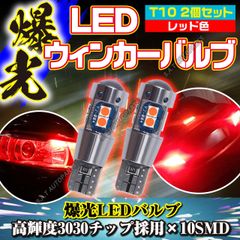 T10 2個 レッド 高輝度 LED T15 T16兼用 ハイマウント ブレーキ