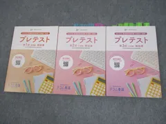 エムスリー 第114回 看護師国試 全国統一模試 プレテスト 第1～3回(基礎/応用/予想編) 解説書2024年合格目標 3冊 041M3D