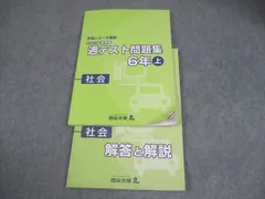 四谷大塚6年週テスト問題集上　中古　2024年度版 週テスト問題集 算数 6年上 2024年実施 【オリジナルボールペン