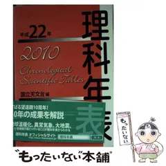 【中古】 理科年表をおもしろくする本/丸善出版/宇野正宏 理科年表Q&A - 丸善出版 理工・医学・人文社会科学の専門書出版社