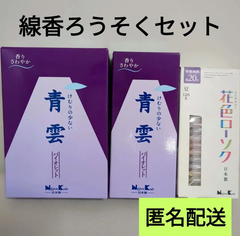 青雲バイオレット　花色ローソク　セット