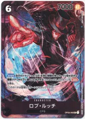 BANDAI 強大な敵 OP03-092 ロブ・ルッチ パラレルSR