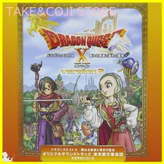 【新品未開封】ドラゴンクエストX 眠れる勇者と導きの盟友 オリジナルサウンドトラック すぎやまこういち 形式: CD
