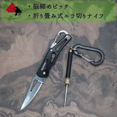 2点セット　神経締めピック　チタンピック　脳締めピック　フィッシングナイフ　折り畳み　エラ切りナイフ　脳天締め　〆ピック　フィッシングツール　血抜き　フォールディングナイフ　カラビナ付き α1