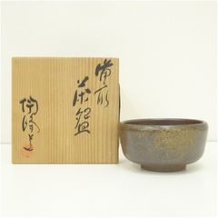 真作保証 矢部篤郎 自作 備前茶碗 備前焼 日本工芸会正会員 山本陶秀の三男 真作保証 矢部篤郎 自作 備前茶碗 備前焼 日本工芸会正会員 山本陶秀の