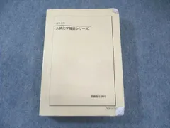 ［take2］鉄緑会　高3 化学セット　2023年度品 2025年最新】鉄緑会 化学 確認シリーズの人気アイテム - メルカリ