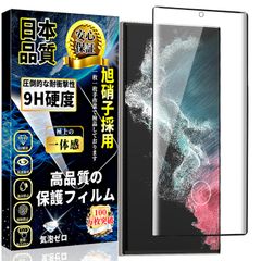 【人気商品】指紋対応可能 ギャラクシーS22ウルトラ ガラスフィルム ふぃるむ SCG14 強化ガラス Ultra SC-52CC 全面保護フィルム 硬度9H 全面保護 S22 飛散防止 気泡防止 指紋防止 撥水撥油 Galaxy 高透過 貼り付け簡単 キズ防