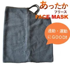 ネックウォーマー 《グレー》 新品 未使用 フェイスマスク 冬マスク 耳穴付き フリース【B2A】【メール便1】 ファッション