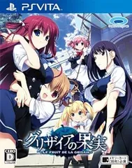 【中古】(未使用･未開封品)グリザイアの果実 -LE FRUIT DE LA GRISAIA- - PSVita