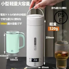 ポータブル電気ケトル 電気水筒 電気ケトル 電気ポット 500ml 小型 ミニ 電気ボトル ボトル 魔法瓶ポット ポータブルケトル ワンプッシュのサムネイル