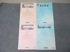 河合塾 共通テスト対策古文/漢文/総合等 国語テキスト通年セット 2024 計4冊 022S0D