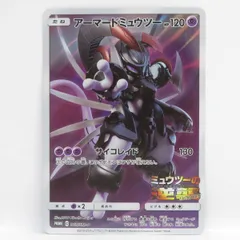 2025年最新】アーマードミュウツーの人気アイテム - メルカリ