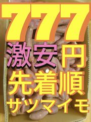 前期3000箱販売！先着順・ハネ出し・シルク・安納・紅はるか・紅まさり・紅あずま