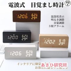 電波時計 デジタル 置き時計 湿度計 温度計 目覚まし時計 木目調 おしゃれ LED表示 クロック 大音量 カレンダー アラーム 木製 ウッド 卓上