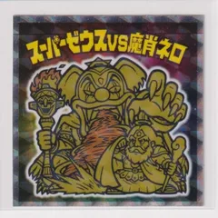 ✨希少✨当時物✨ビックリマンシール✨魔肖ネロ✨A✨角プリ中下