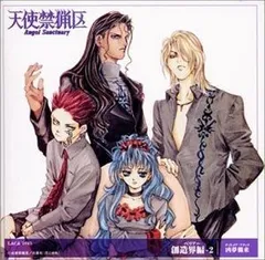 ドラマＣＤ　由貴香織里　天使禁猟区　野島健児　川澄綾子 Amazon.co.jp: 天使禁猟区 創造界編-1 星秤愛流: ミュージック