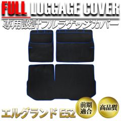 日産☆エルグランド☆E52 ラゲッジアンダーボックストレイ - メルカリ