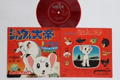 7” アニメ, ジャングル大帝 ドラマ レオ誕生 / ジャングル大帝 / 星になったママ  M28 ASAHI SONORAMA /00080