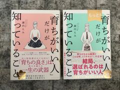 育ちがいい人」だけが知っていること 2冊セットg679-680+2 - メルカリ