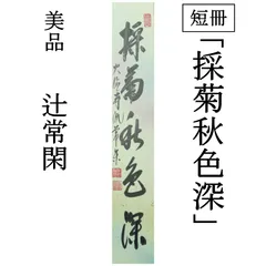 2025年最新】裏千家 掛け軸の人気アイテム - メルカリ