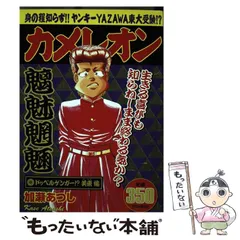カメレオン 加藤あつし 全47巻完結セットまとめ売り カメレオン 全巻 1〜47巻セット 加藤あつし（カメレオン 建つ