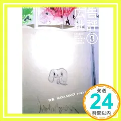 広告批評　1990年〜2008年　まとめ売り　66冊　世界のコマーシャル CD付 広告批評 1990年〜2008年 まとめ売り 66冊 世界のコマーシャル CD付