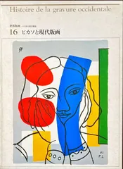 ■新品未使用■ 額入り ジークレー版画作品 ピカソ「銃士とアモール」パブロピカソ Yahoo!オークション -「ピカソ 版画」(版画) (美術品)の落札相場