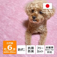 【辻川産業株式会社】 カーペット 江戸間 【6畳 261×352cm】 パンジー ピンク 防ダニ ペット対応 サイズ 6帖 六畳 軽量 8mm 抗菌防臭 犬 猫 日本製 ハサミ フリーカット 切れる オールシーズン 絨毯 床暖房対応 Tsujikawa