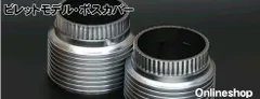 ビレットモデルボスカバークローム (スタンダード) 【HKBC-CS】のサムネイル