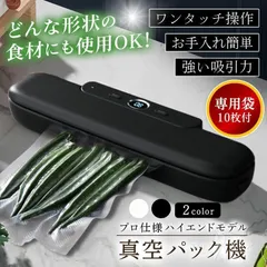 真空パックん premium (中古品) Yahoo!オークション -「真空パックん」の落札相場・落札価格