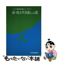 イタリアの中小企業 独創と多様性のネットワーク／小川秀樹／日本貿易