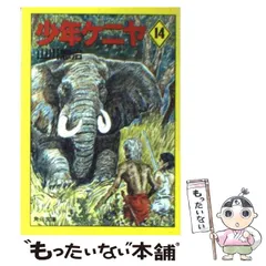2025年最新】山川惣治の人気アイテム - メルカリ