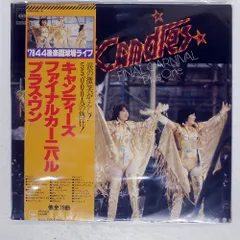 懐かしいLPレコード　キャンディーズ - ファイナルカーニバル プラス・ワン Amazon.co.jp: キャンディーズファイナルカーニバルプラスワン