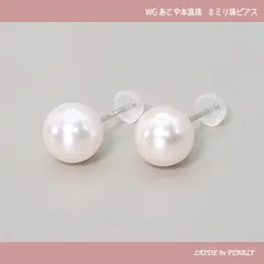 【新品】K14WGあこや本真珠ピアス　8ミリ(MC99999)