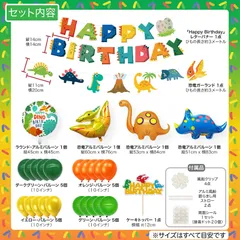 【特価】HaHaHa! 恐竜 誕生日 飾り付け バルーン セット 男の子 バースデー パーティー デコレーション HAPPY BIRTHDAY 風船 ガーランド ケーキトッパー (恐竜)