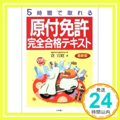 中古】 パーフェクト合格！AT車免許/西東社/倉宣昭