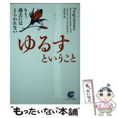 【中古】 ゆるすということ もう、過去にはとらわれない （サンマーク文庫） / ジェラルド・G． ジャンポルスキ 、 大内 博 / サンマーク出版