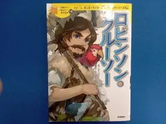 2025年最新】ロビンソン・クルーソーの人気アイテム - メルカリ