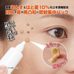 プツとろりんパック 【日本製 国産 あんず はと麦 目尻 首 黒凸粒 密封集中パック 植物エキス 美肌成分 角質ケア 角質除去 顔 スキンケア パック ポツポツ】美容成分 目元 目の周り 首元 ポツポツ パック 集中ケア 対策 イボ除去 角質ケア 角栓粒