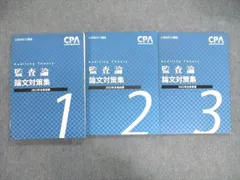 2023年最新】監査論 cpaの人気アイテム - メルカリ