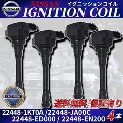 キューブ キュービック NZ12 YZ11 Z12 YGNZ11 YGZ11 イグニッションコイル 4本 22448-1KT0A 22448-JA00C 22448-ED000 22448-EN200 1台分 日産 NISSAN