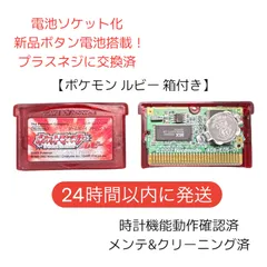 ポケモン ルビー GBA ソフト｜動作確認済・新品電池搭載（交換可能）