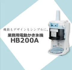 2024年最新】HF-300 かき氷の人気アイテム - メルカリ