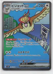 ピジョットex sar 2 ポッポ マスターボール 2 2025年最新】ピジョットex SARの人気アイテム - メルカリ