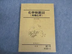 2025年最新】有機化学 特講の人気アイテム - メルカリ