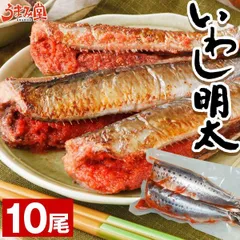 いわし明太 10尾  送料無料 博多名物 いわし明太子 鰯 イワシ いわしめんたい 明太子 福岡 土産 鰯明太 冷凍食品 贈り物 お取り寄せグルメ ギフト プレゼント 海鮮 高級 食品 [冷凍]のサムネイル