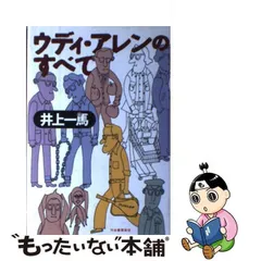 2024年最新】ウディ•アレンの人気アイテム - メルカリ